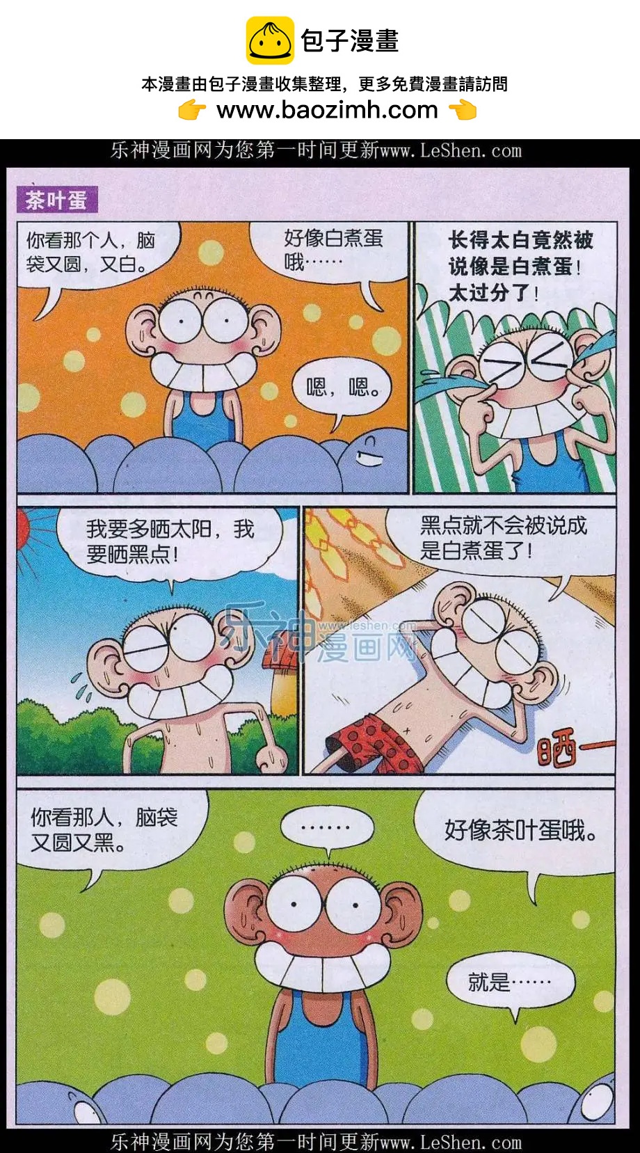 《新版爆笑校园》第60话 第2页