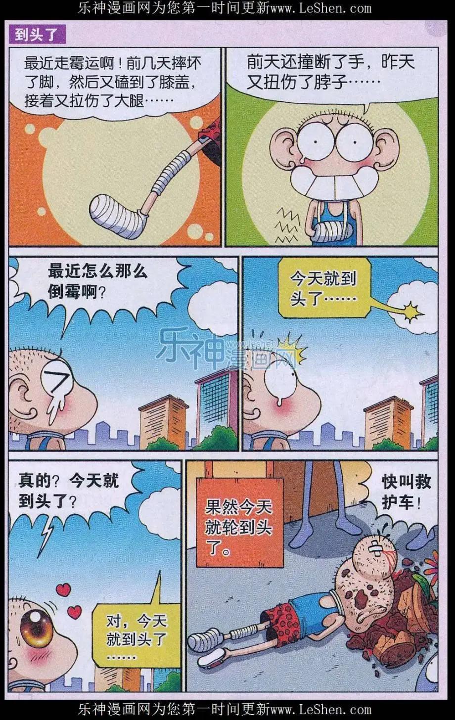 《新版爆笑校园》第60话 第3页