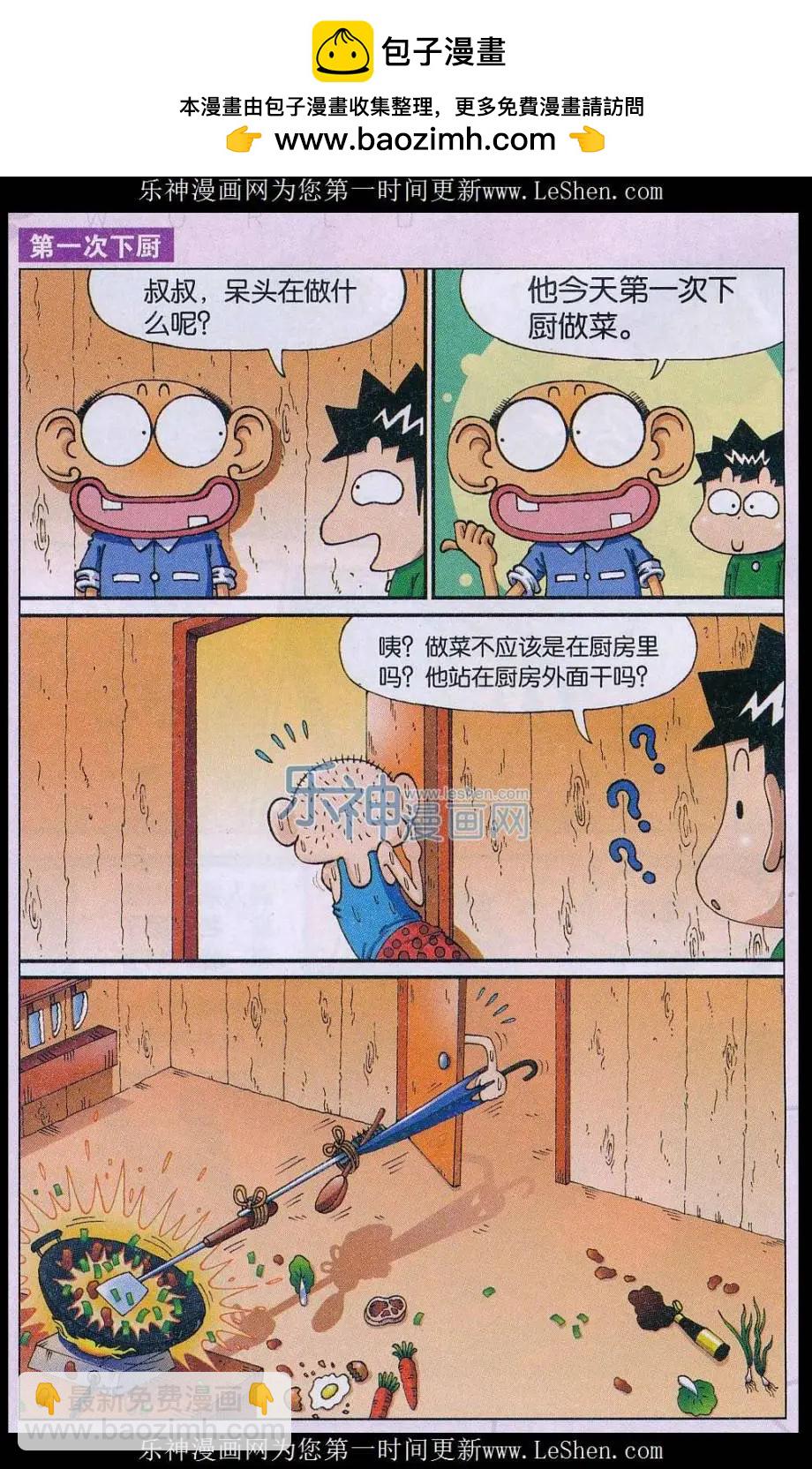 《新版爆笑校园》第60话 第4页