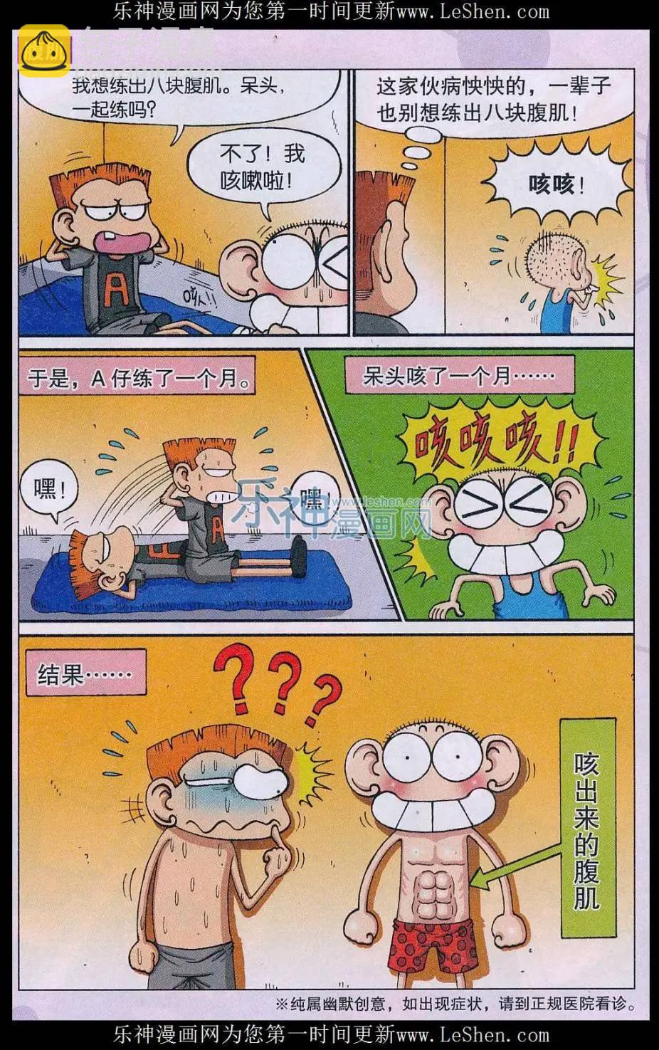 《新版爆笑校园》第60话 第6页