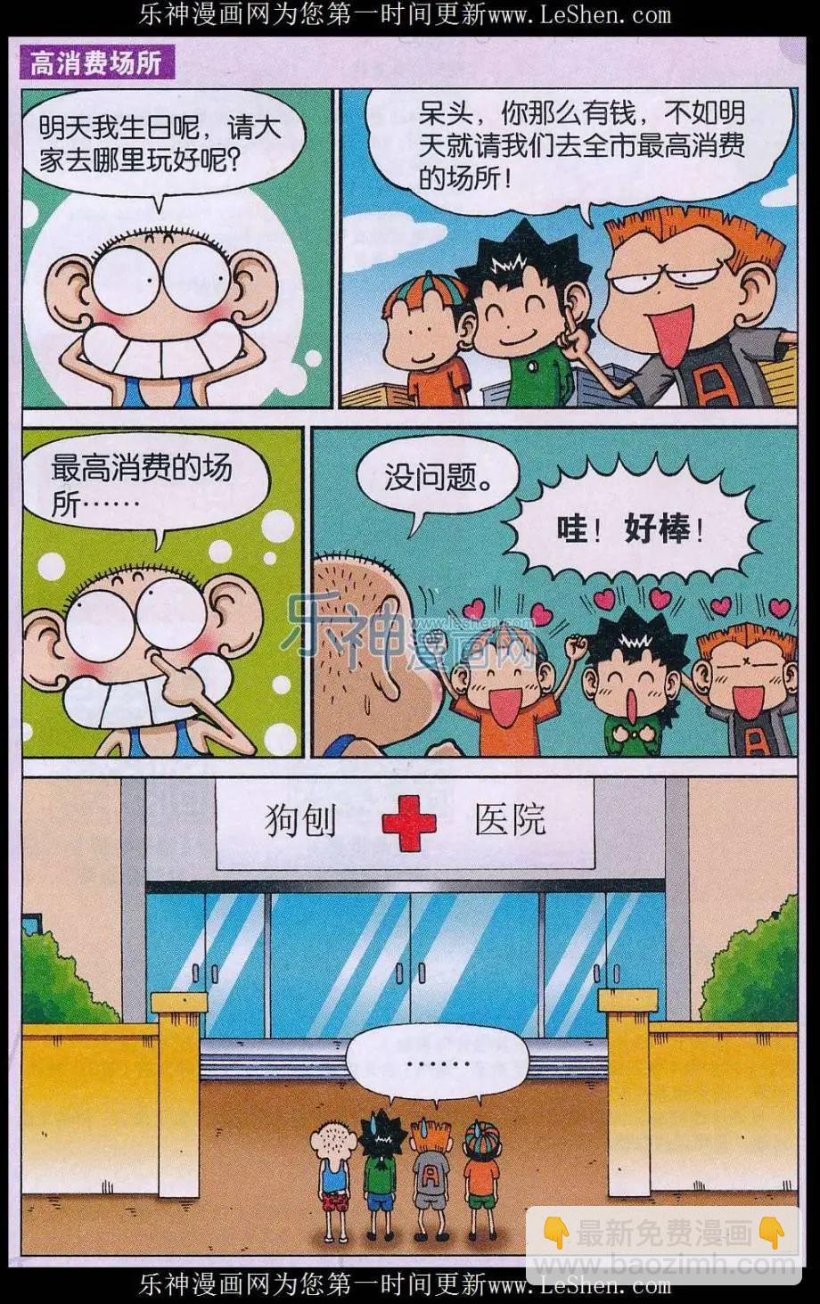 《新版爆笑校园》第60话 第7页