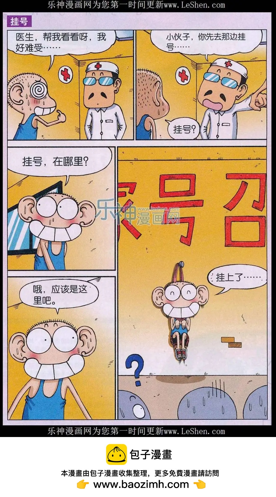 《新版爆笑校园》第60话 第8页