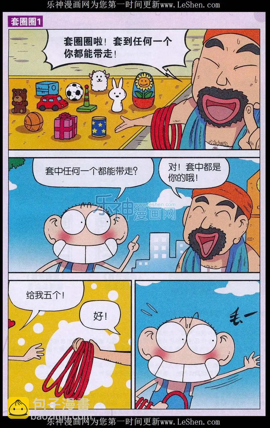 《新版爆笑校园》第63话 第11页