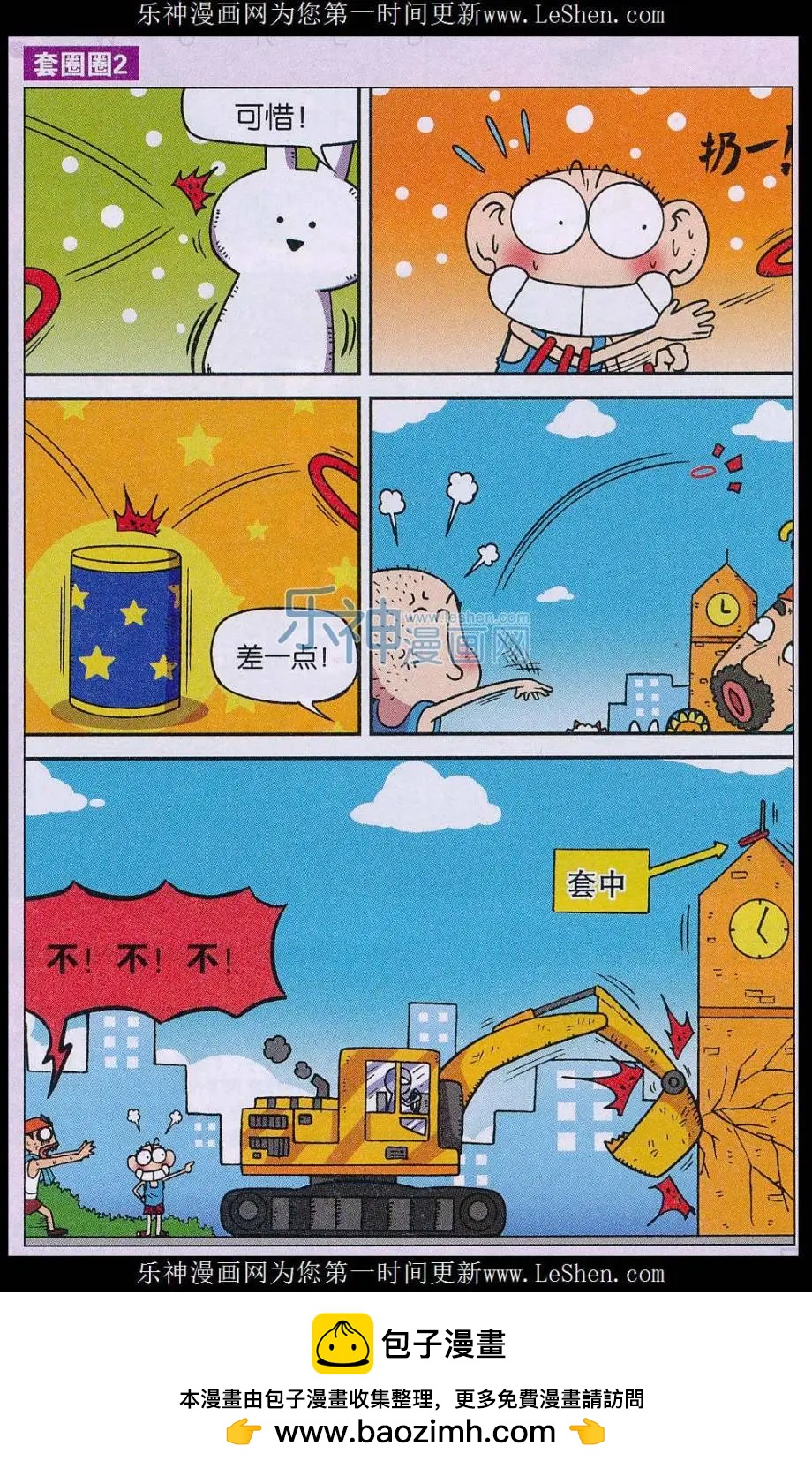 《新版爆笑校园》第63话 第12页