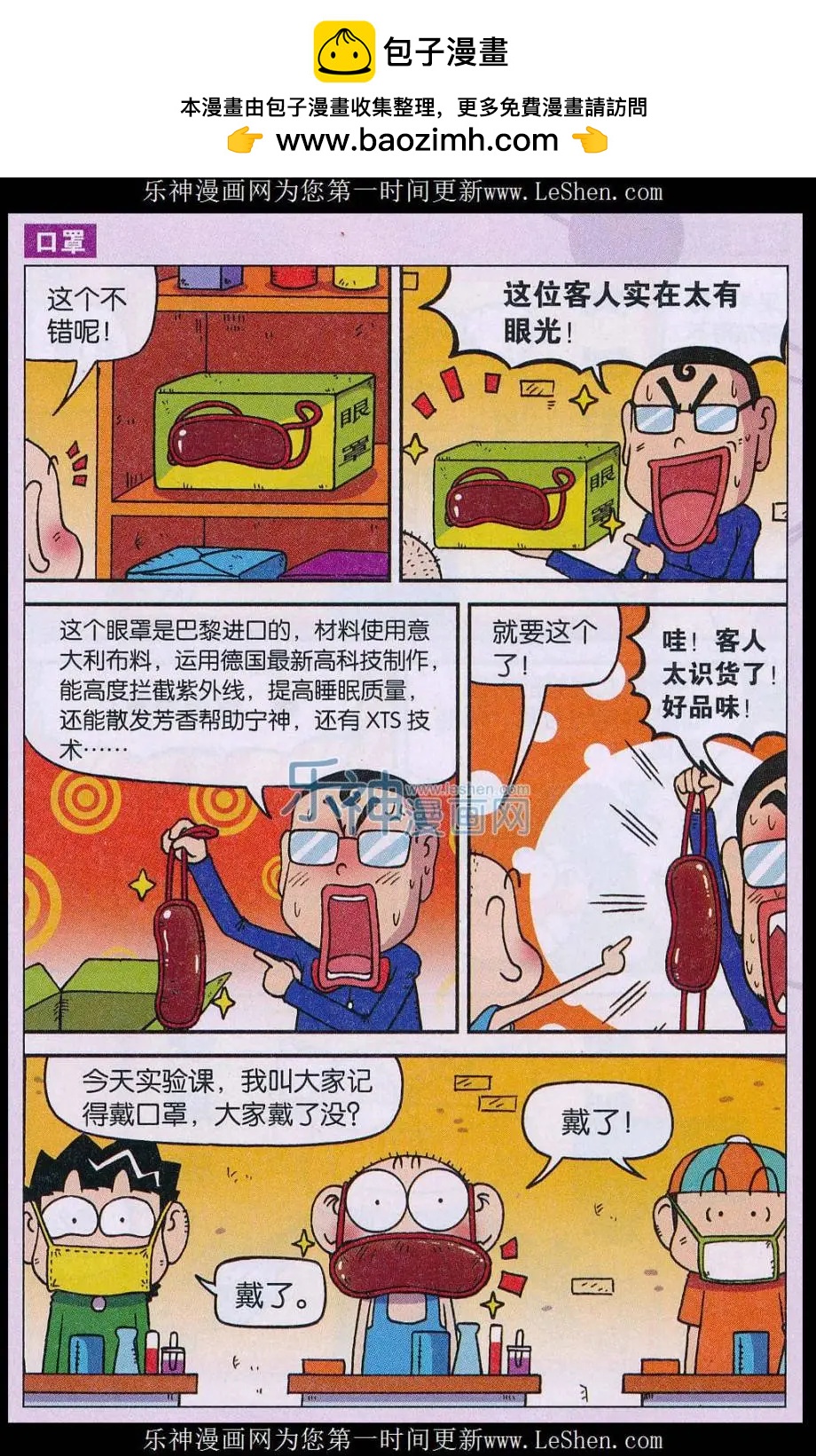 《新版爆笑校园》第63话 第2页