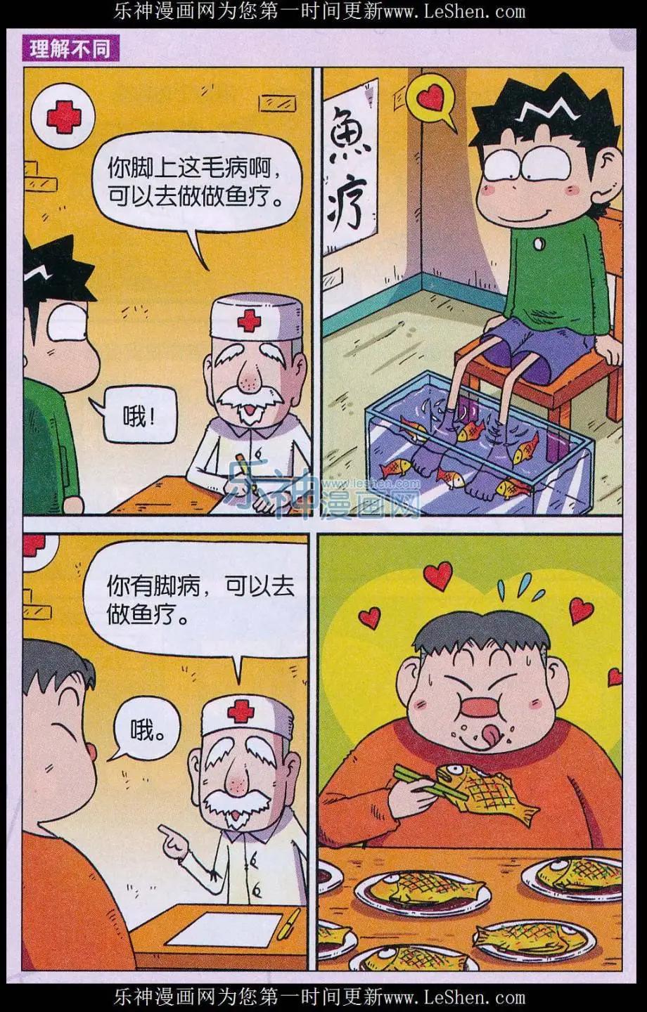 《新版爆笑校园》第63话 第3页