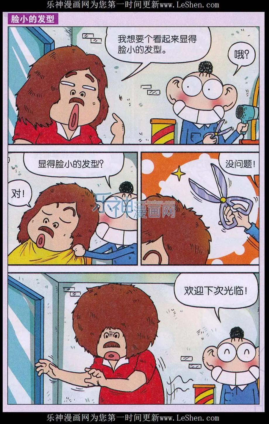 《新版爆笑校园》第63话 第4页