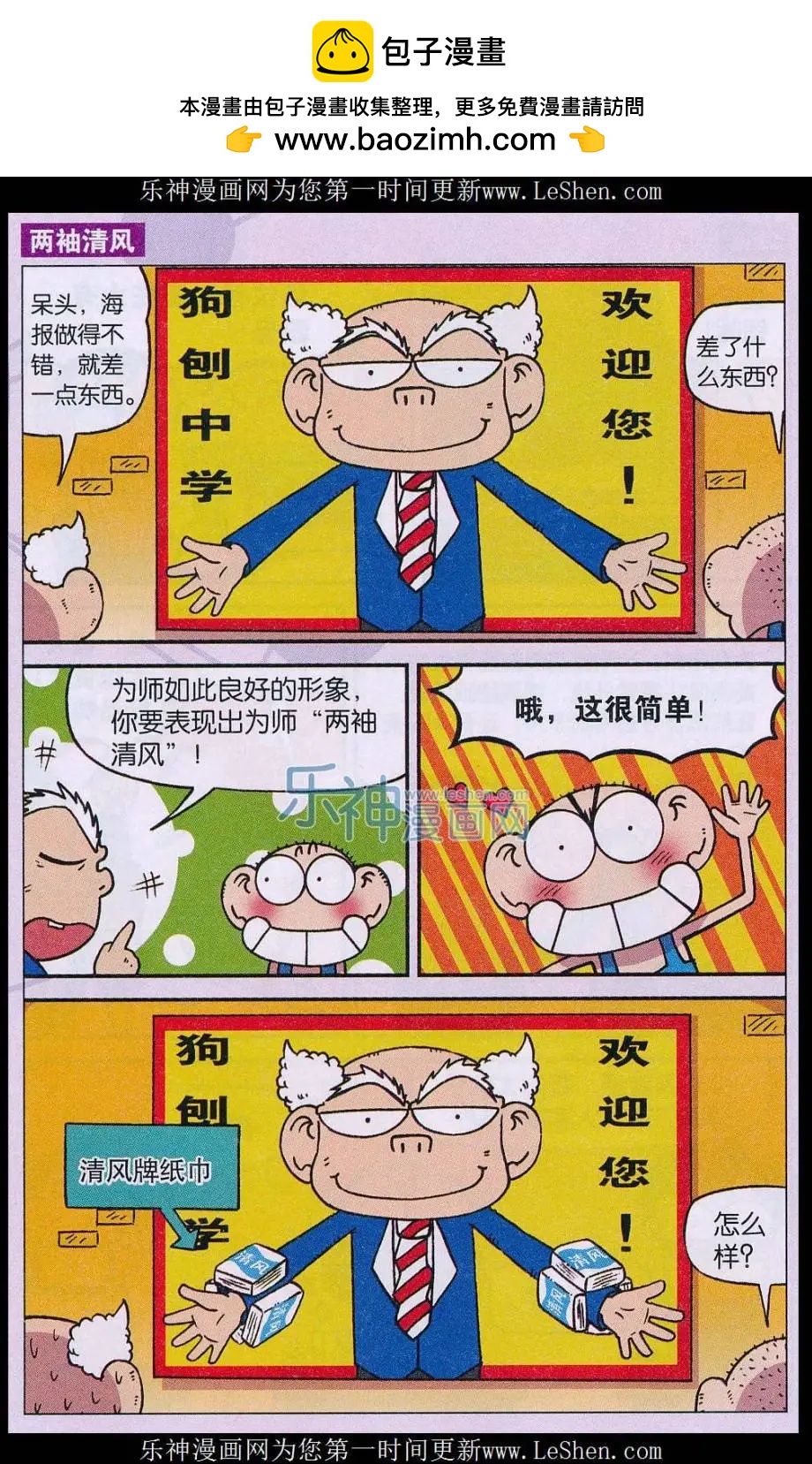 《新版爆笑校园》第63话 第5页