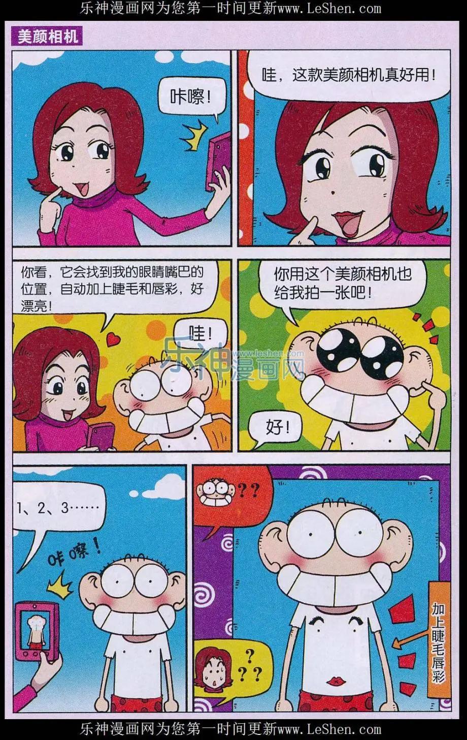 《新版爆笑校园》第63话 第6页