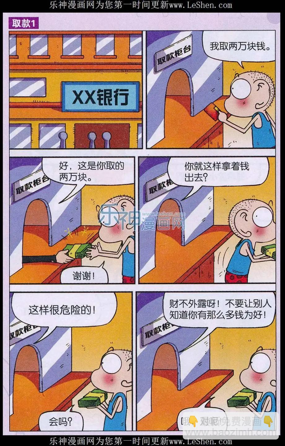 《新版爆笑校园》第63话 第7页