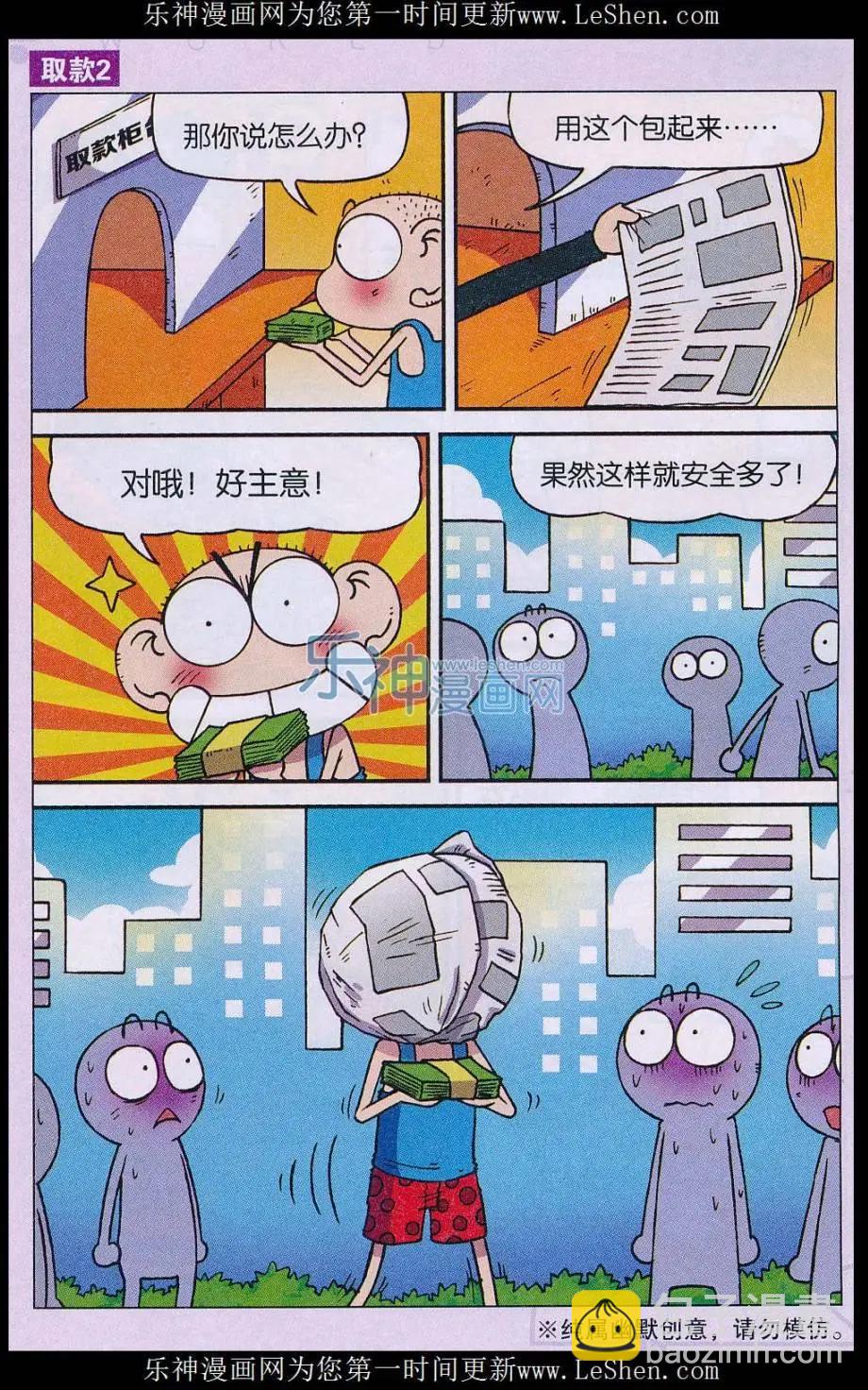 《新版爆笑校园》第63话 第8页