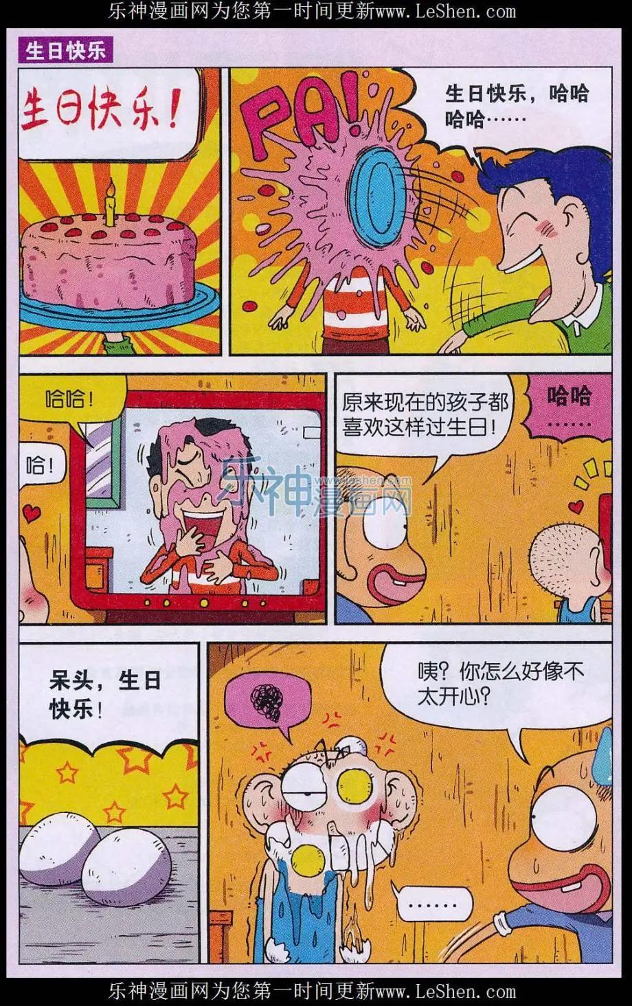 《新版爆笑校园》第63话 第9页