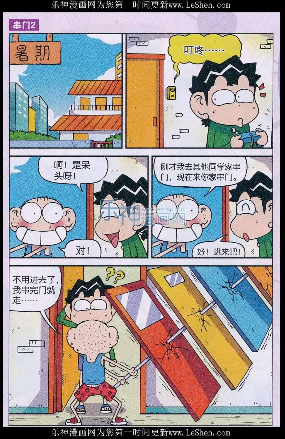 《新版爆笑校园》第62话 第10页