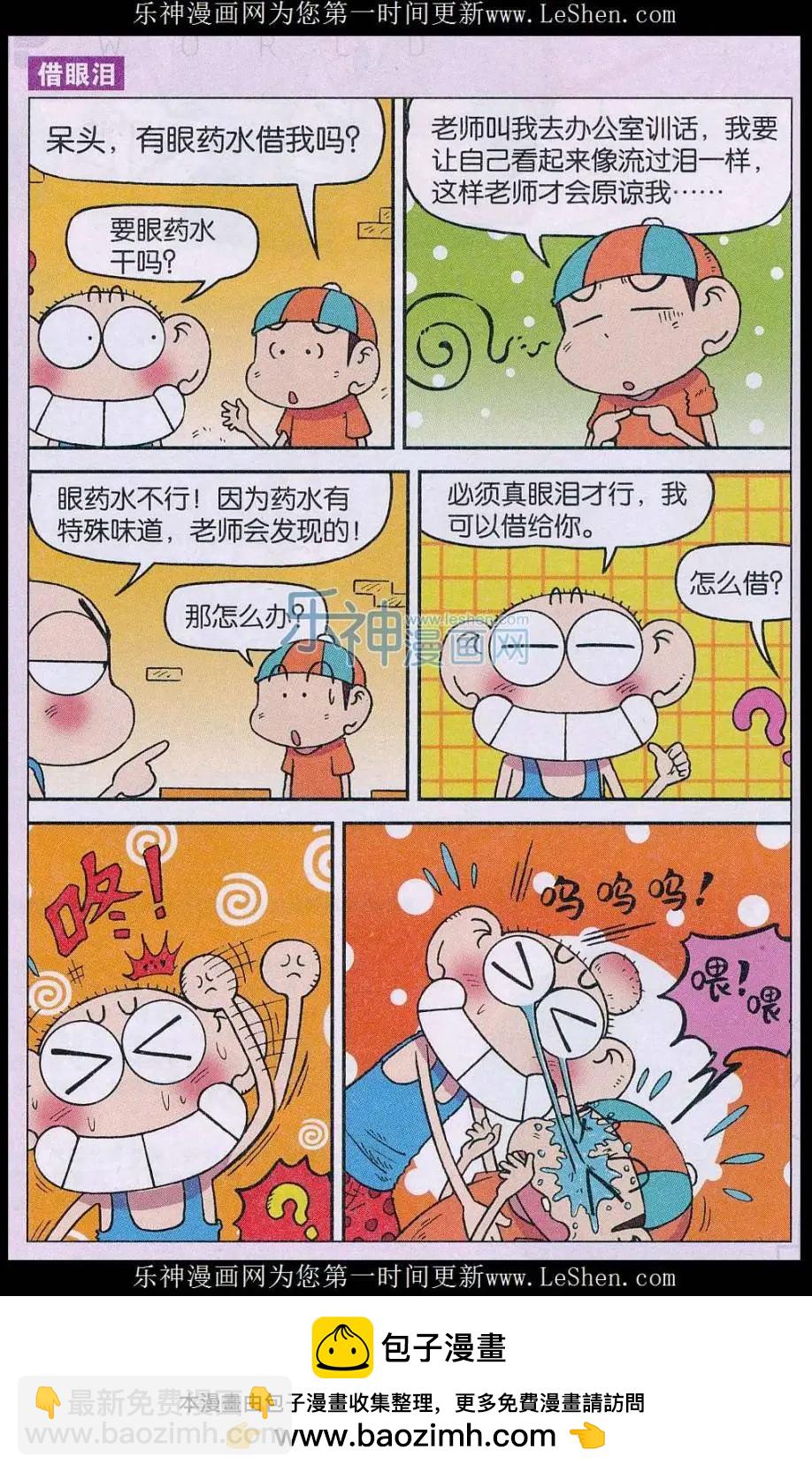 《新版爆笑校园》第62话 第12页