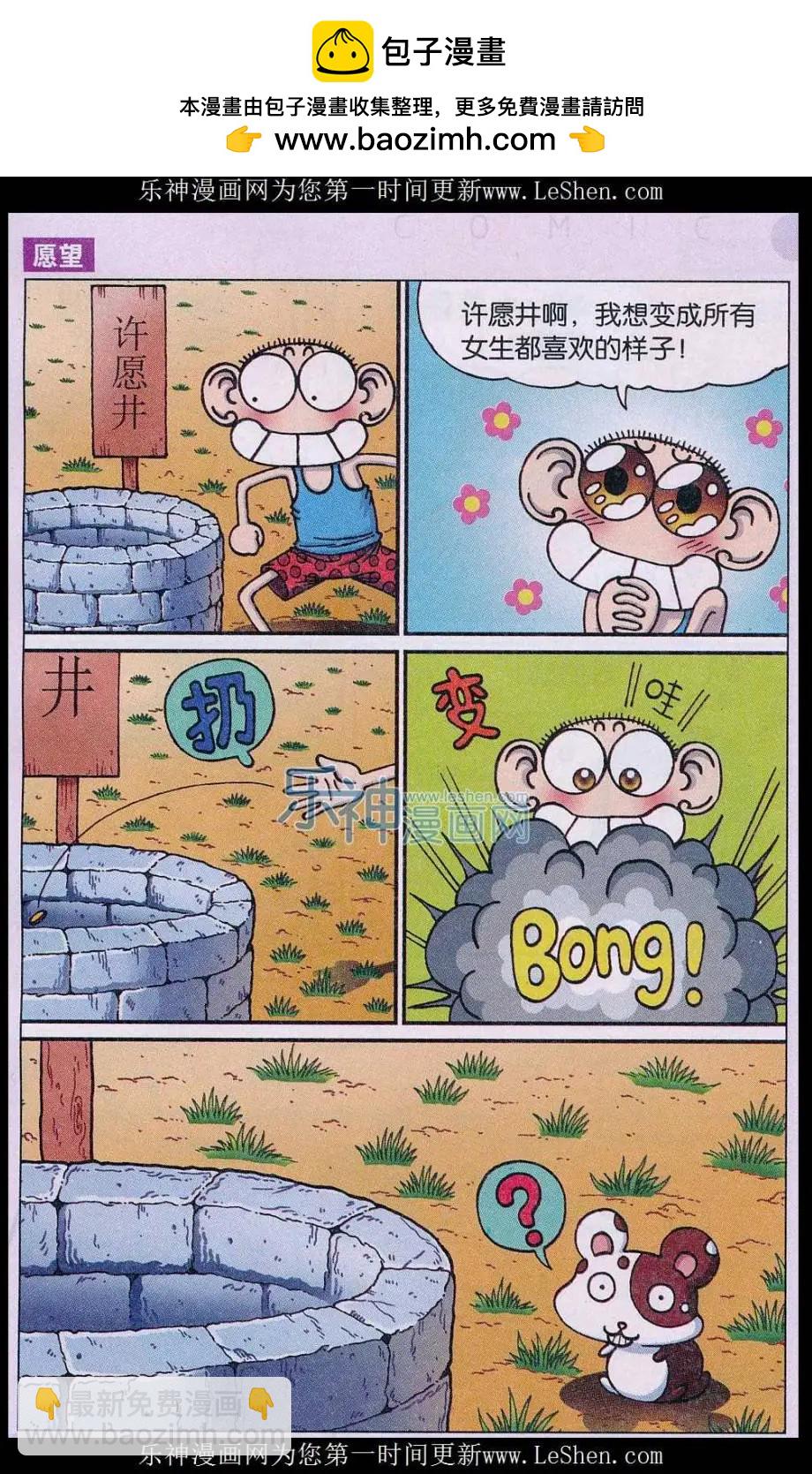 《新版爆笑校园》第62话 第3页