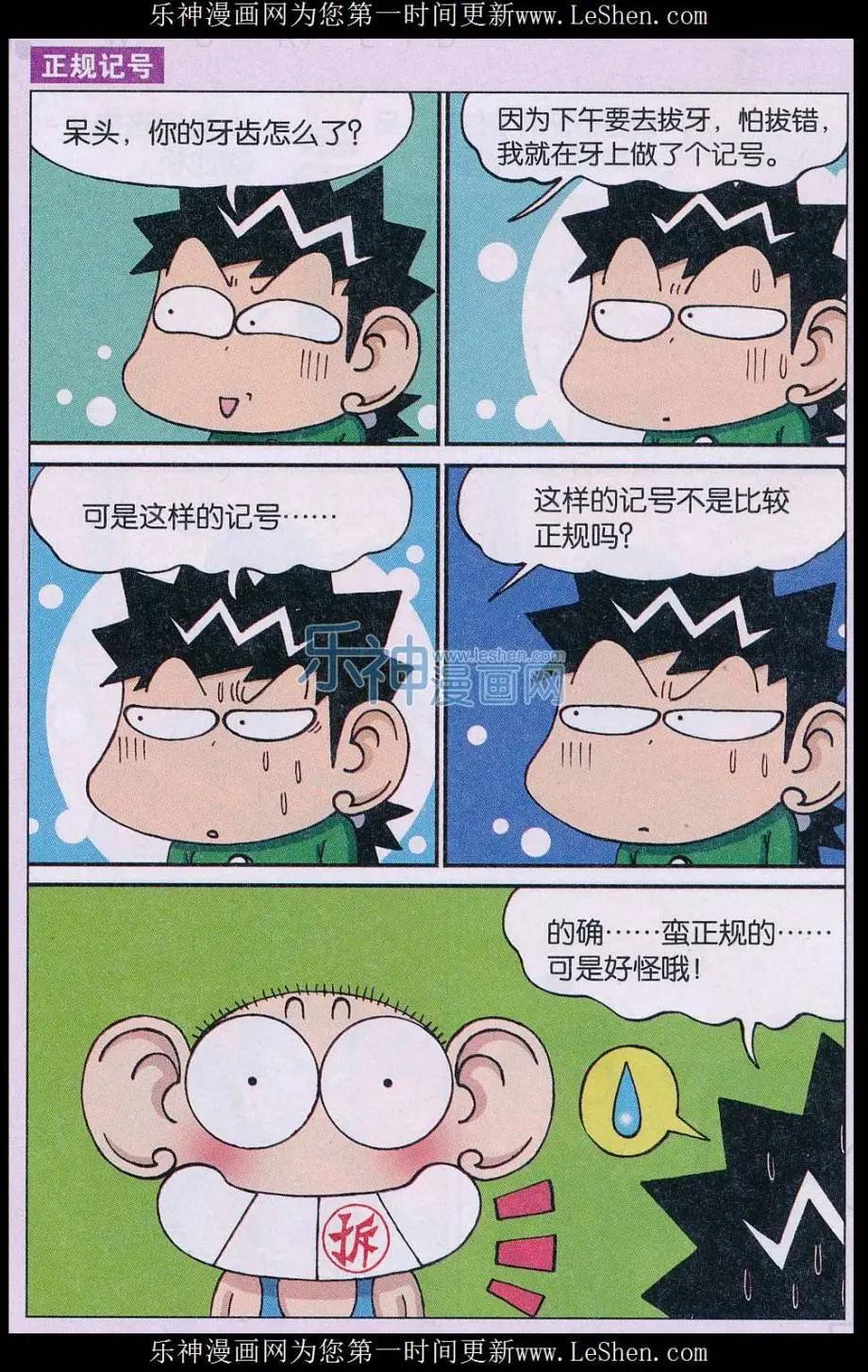 《新版爆笑校园》第62话 第4页