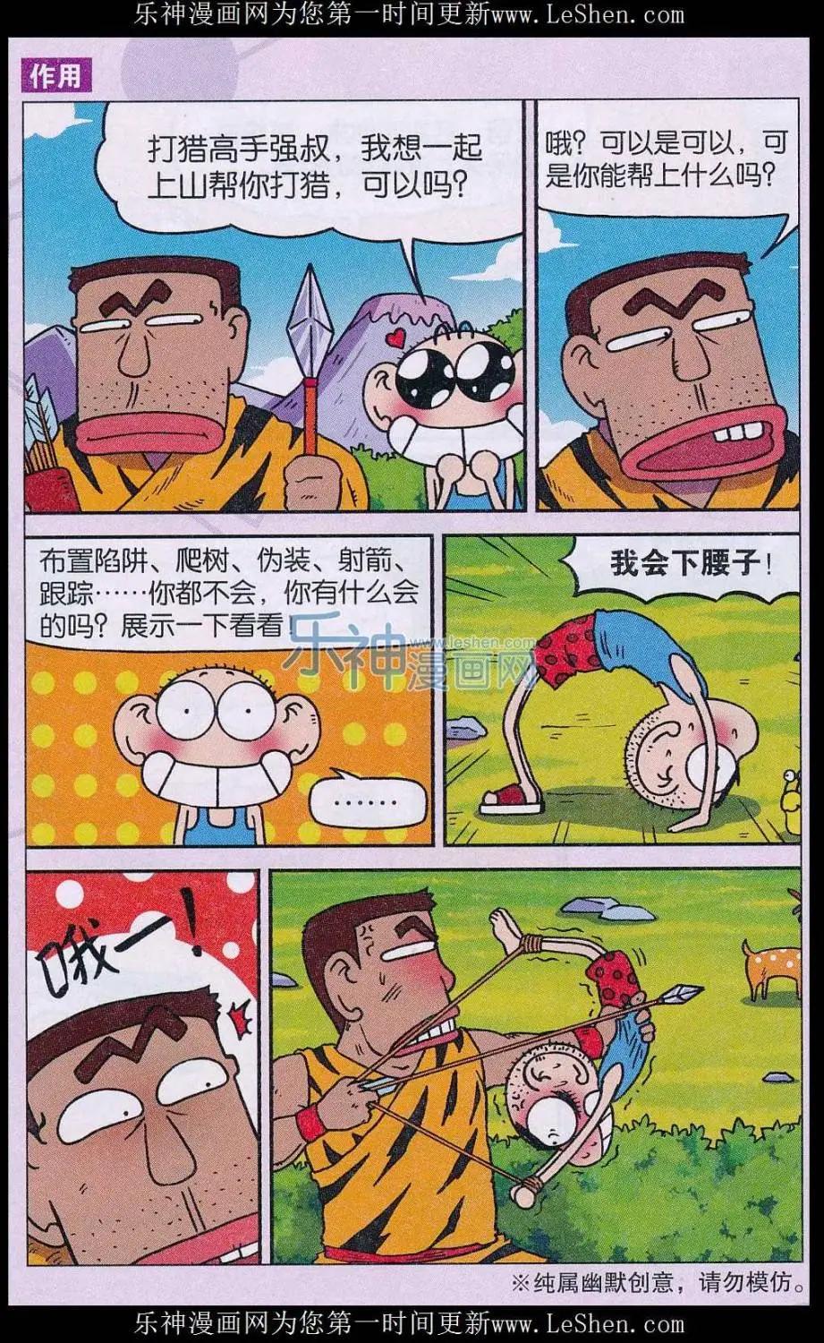 《新版爆笑校园》第62话 第5页