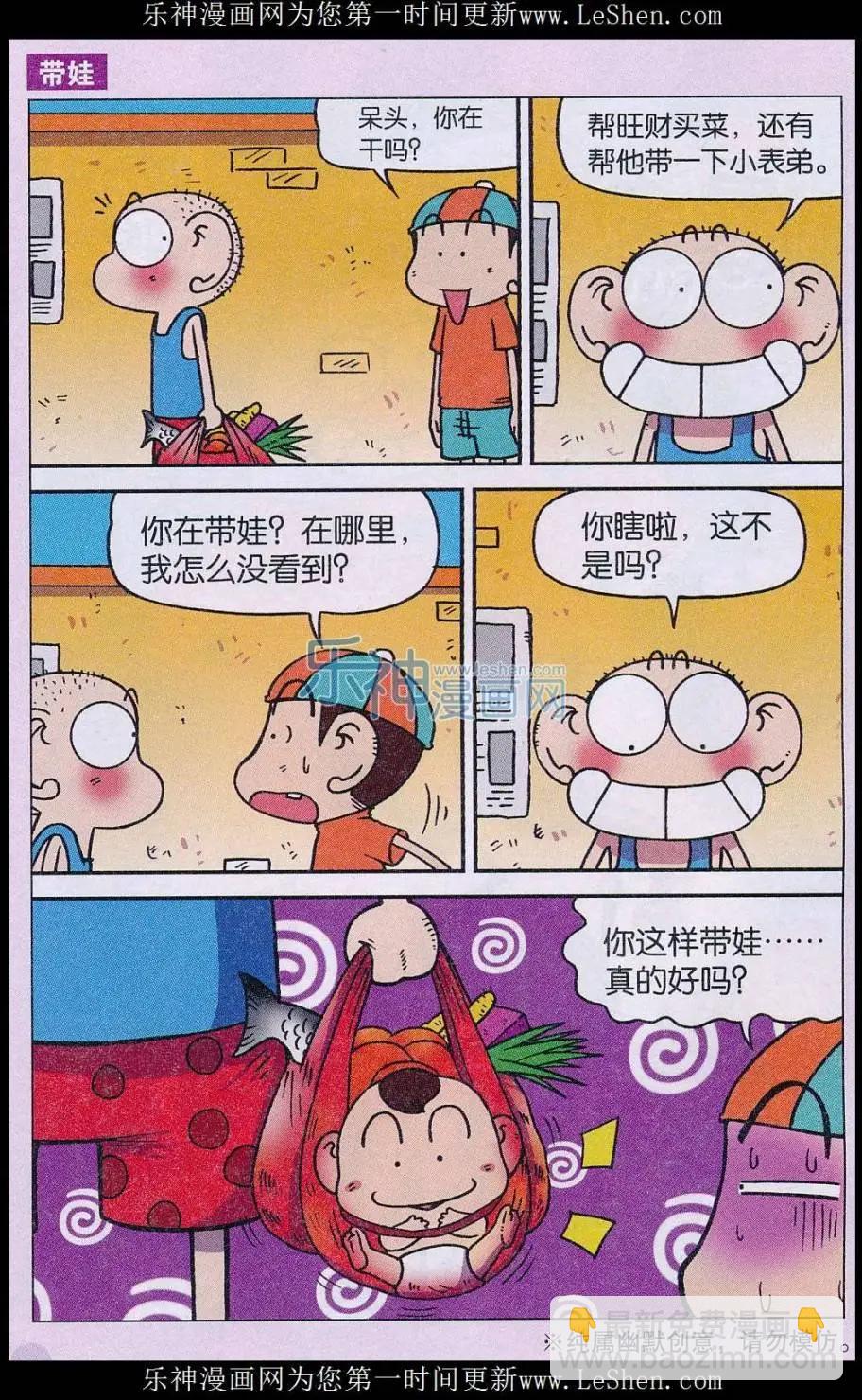 《新版爆笑校园》第62话 第6页