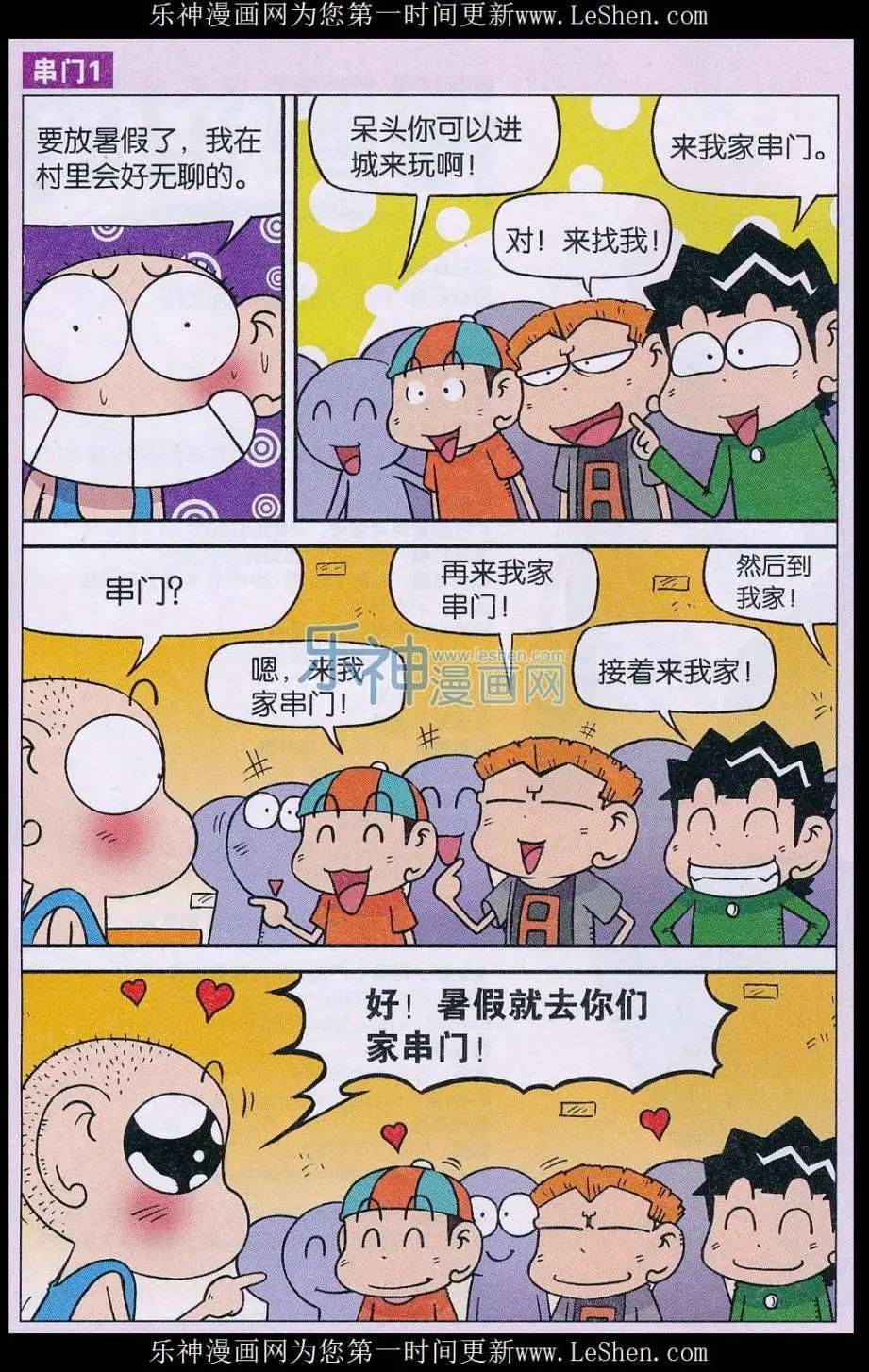 《新版爆笑校园》第62话 第9页