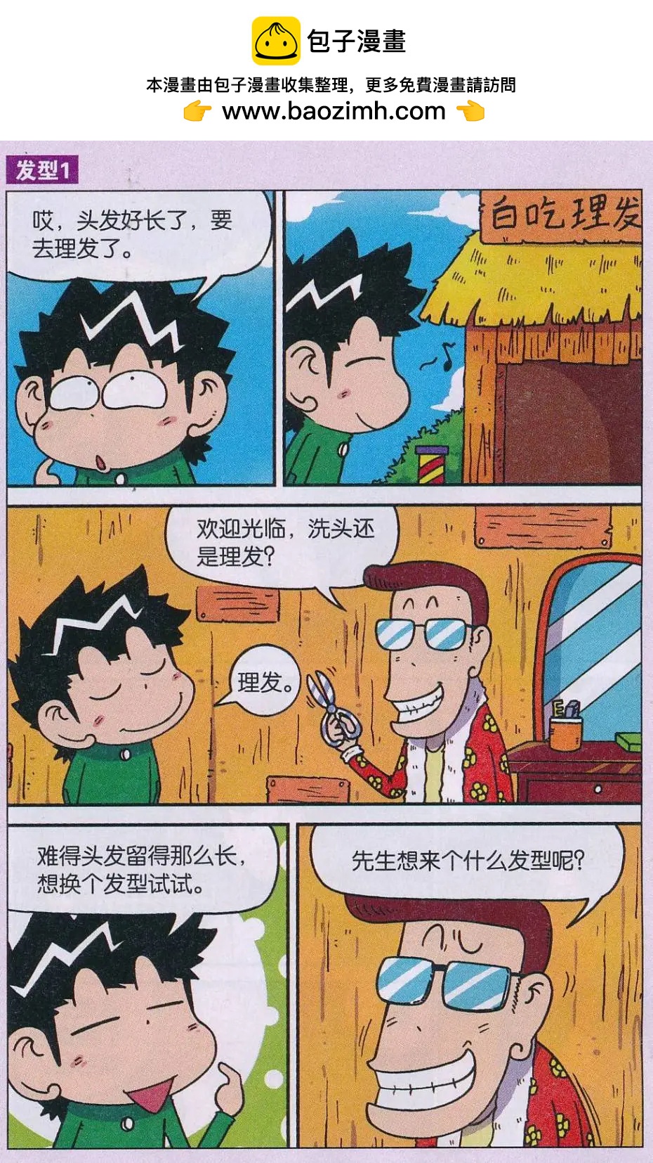 《新版爆笑校园》第65话 第2页