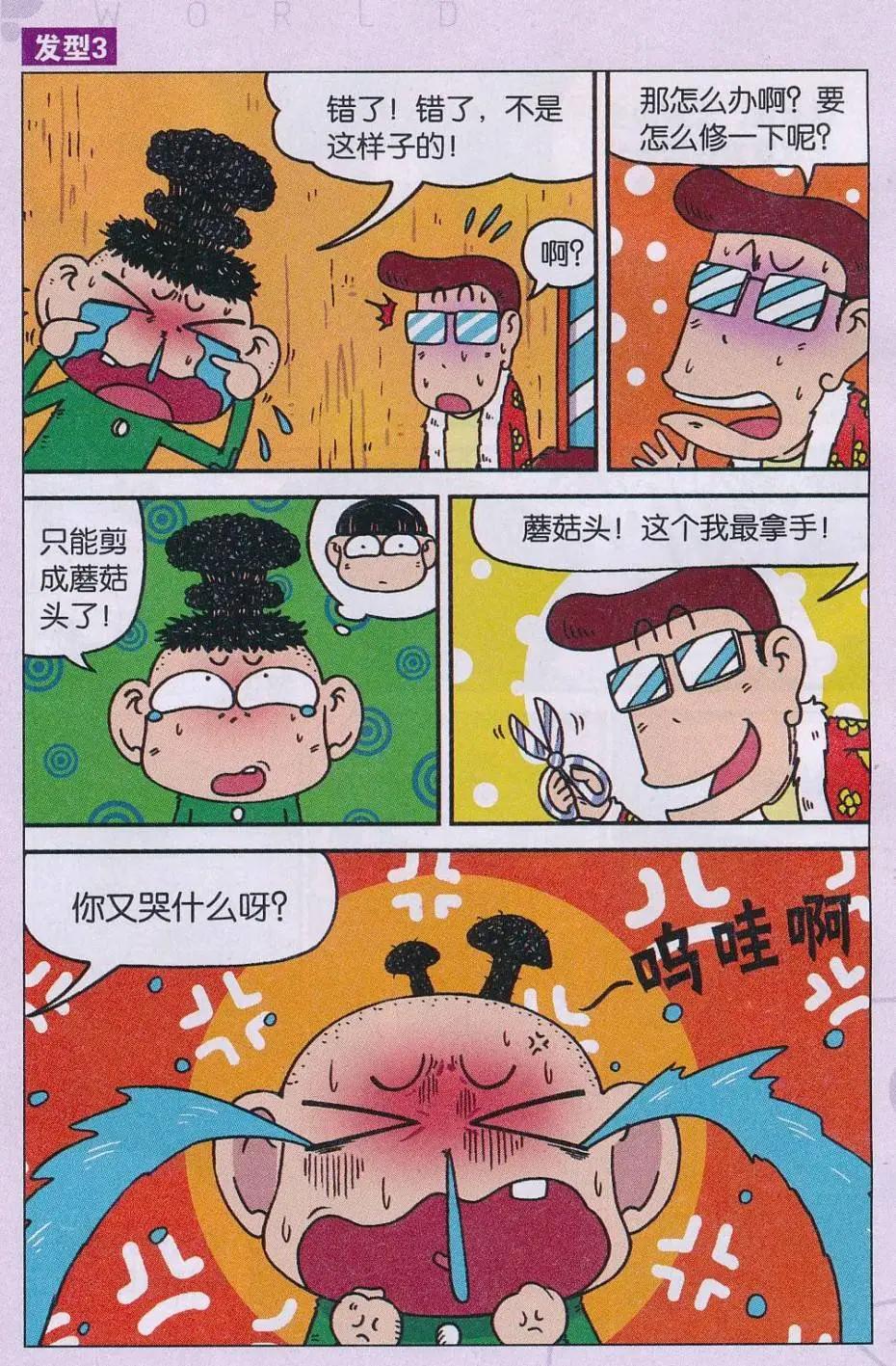 《新版爆笑校园》第65话 第4页