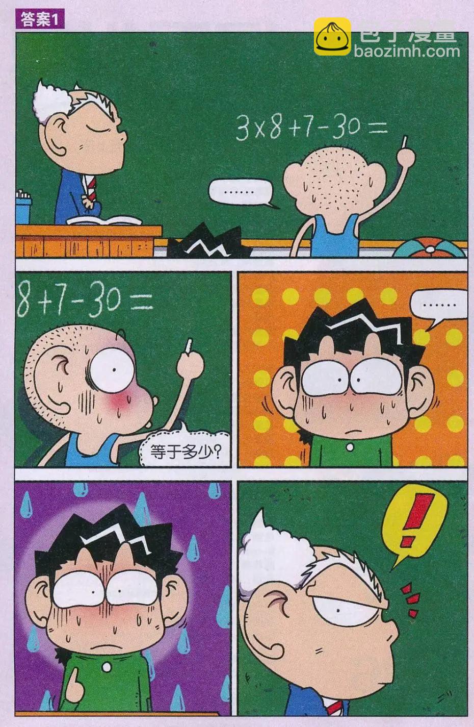 《新版爆笑校园》第65话 第5页