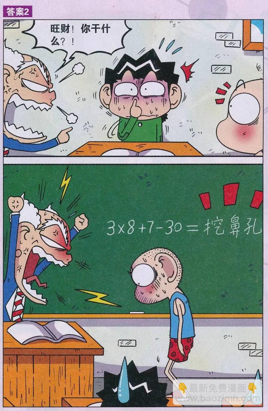 《新版爆笑校园》第65话 第6页