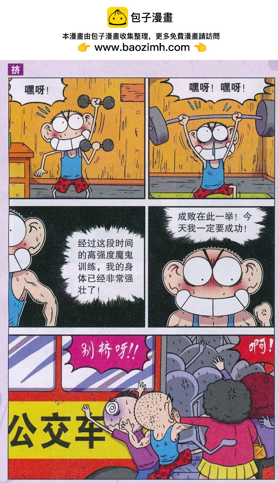 《新版爆笑校园》第65话 第7页
