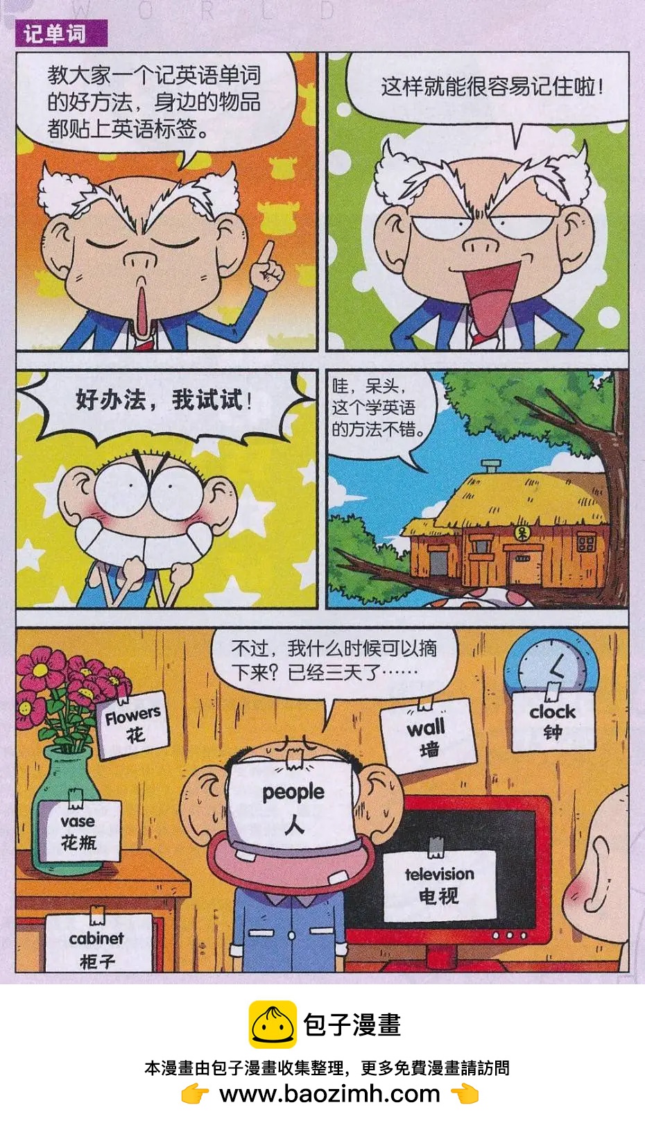 《新版爆笑校园》第65话 第8页