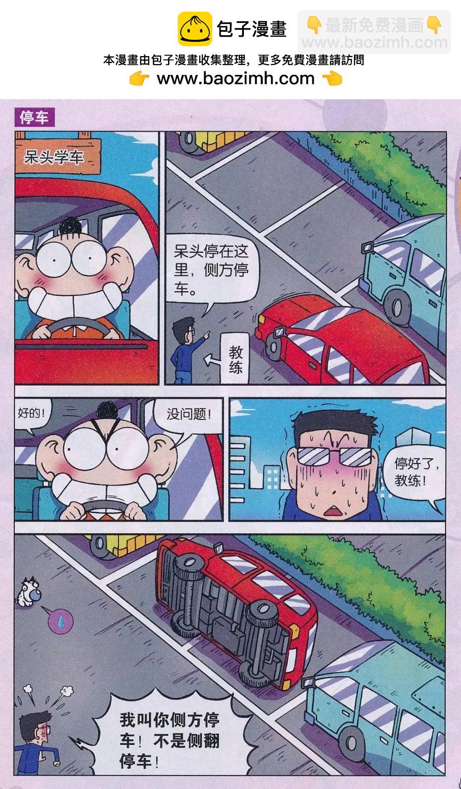 《新版爆笑校园》第66话 第10页
