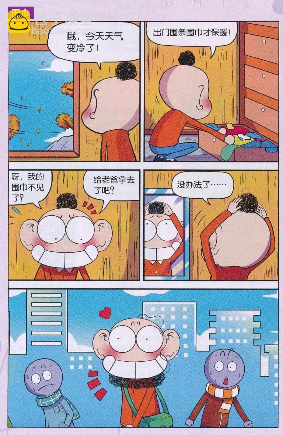 《新版爆笑校园》第66话 第11页