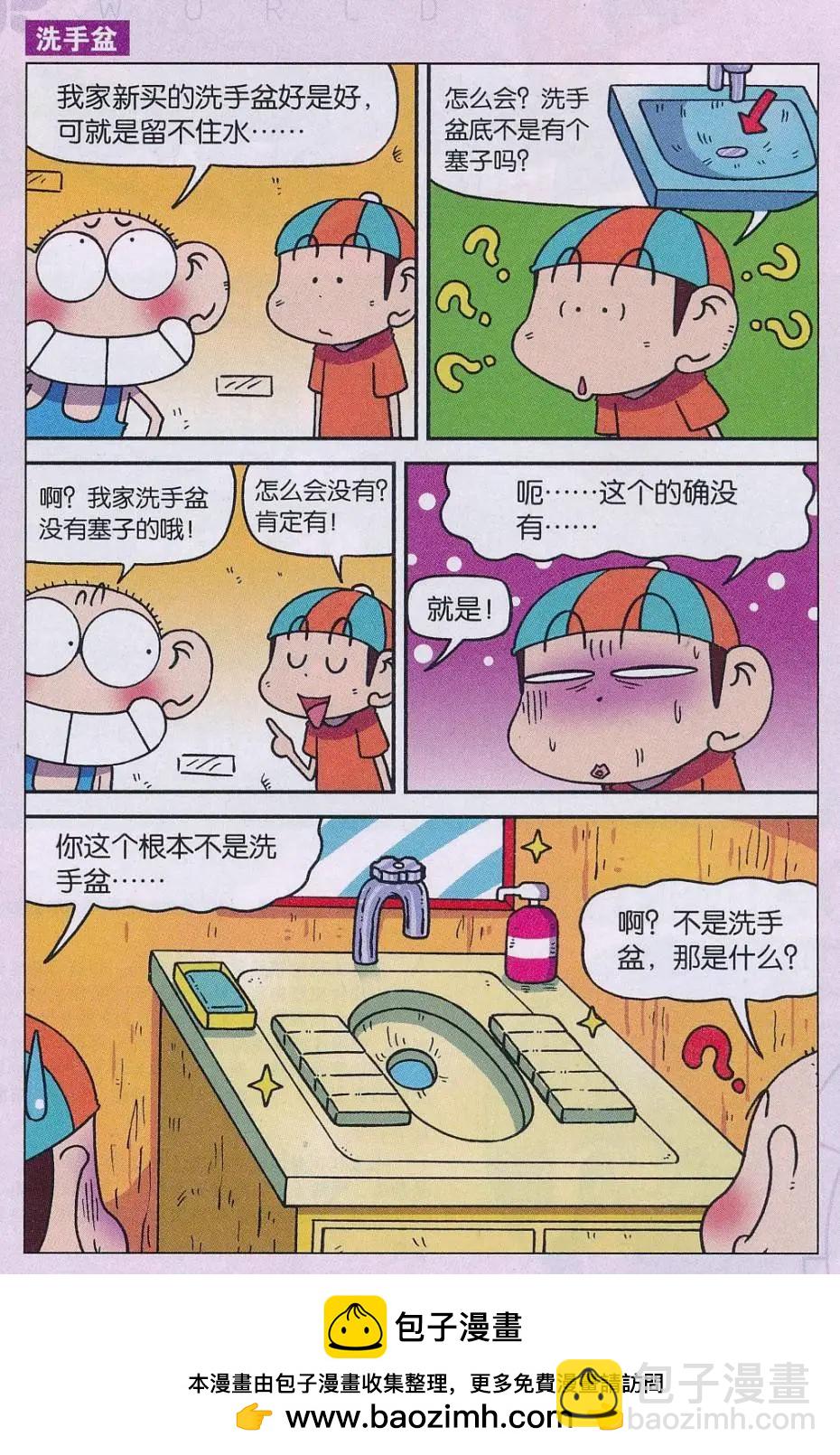 《新版爆笑校园》第66话 第12页