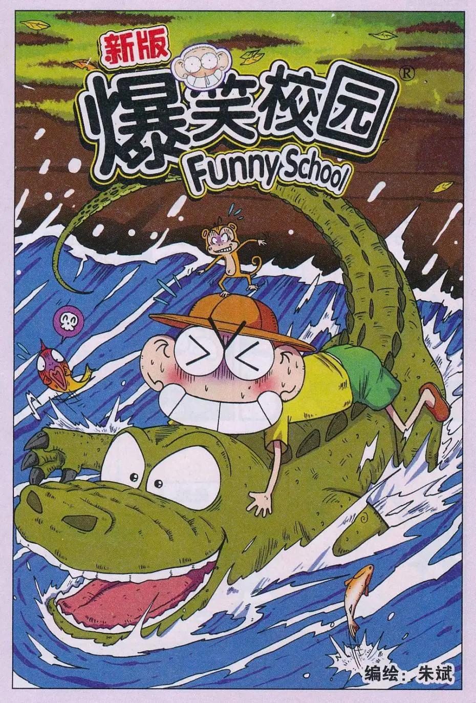 《新版爆笑校园》第66话 第1页