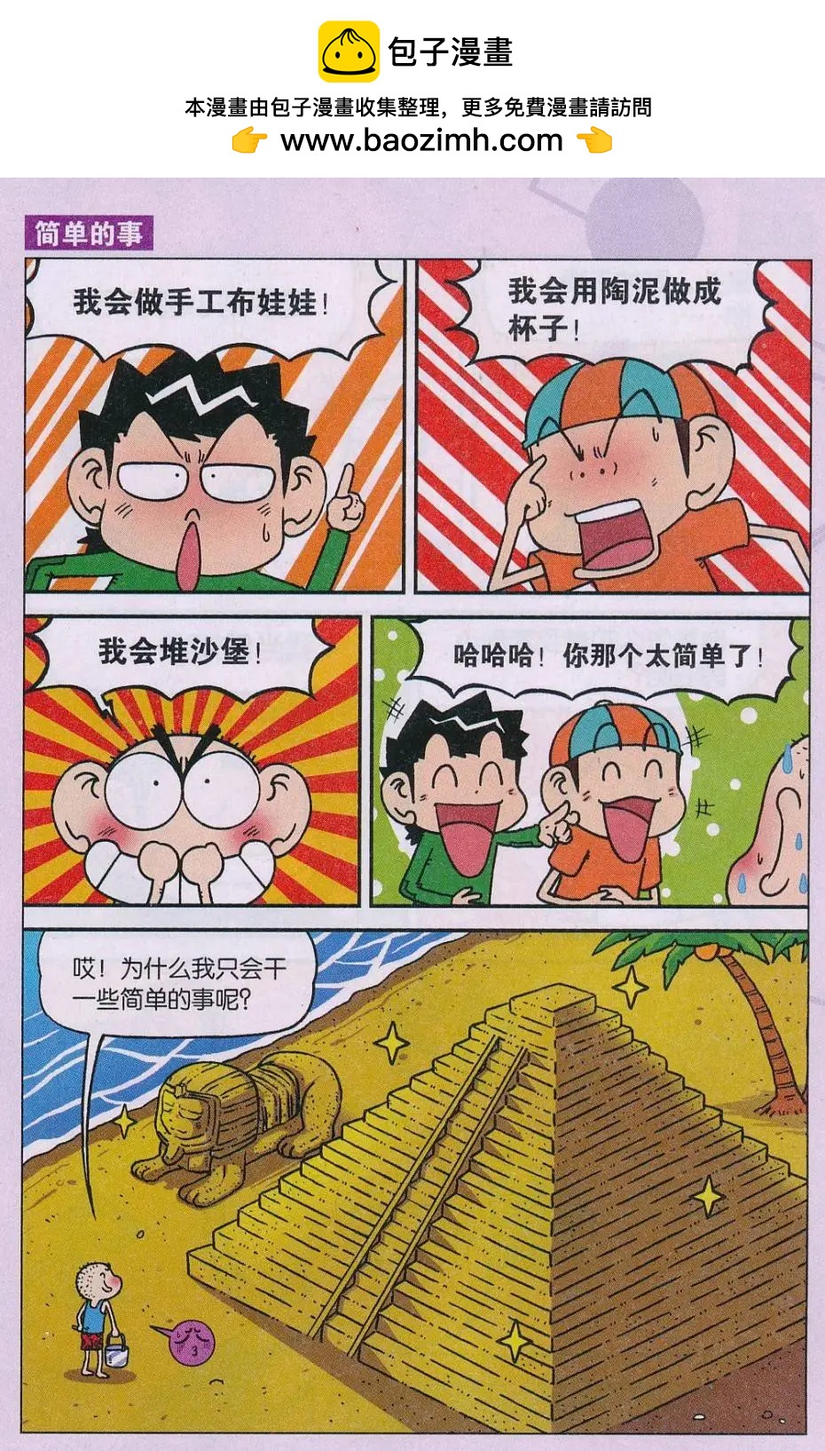《新版爆笑校园》第66话 第2页