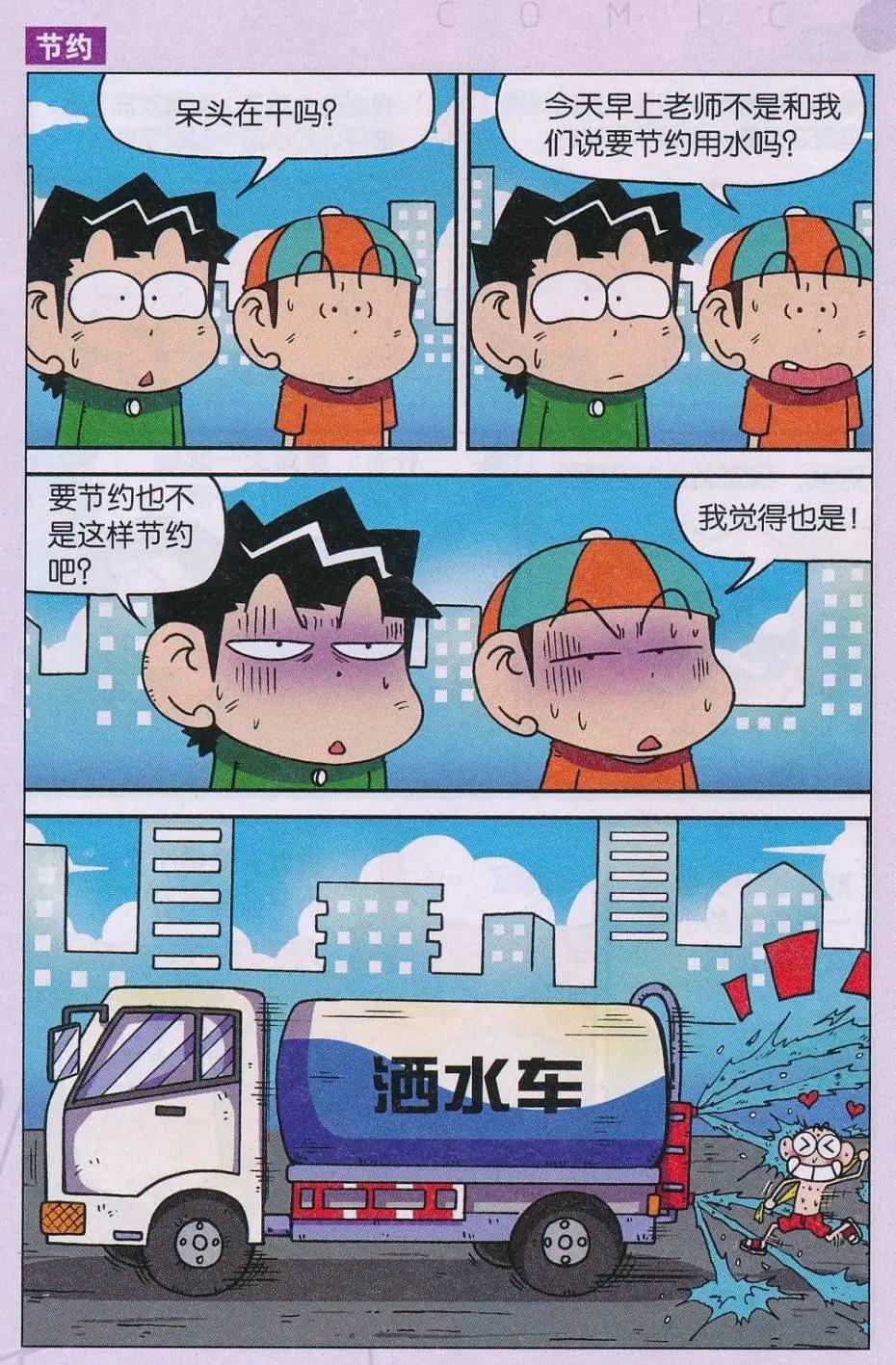 《新版爆笑校园》第66话 第3页