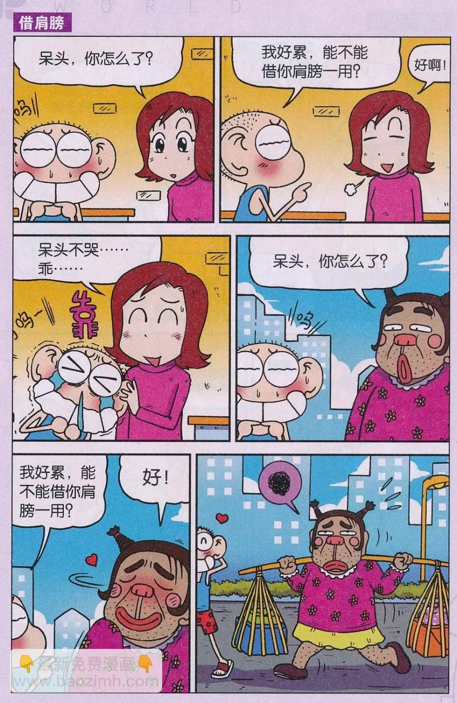 《新版爆笑校园》第66话 第4页