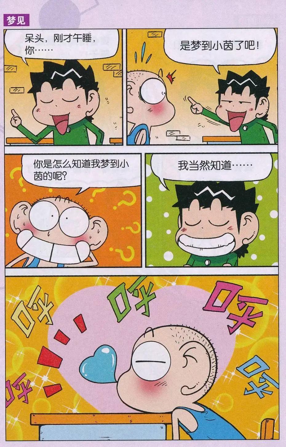《新版爆笑校园》第66话 第5页