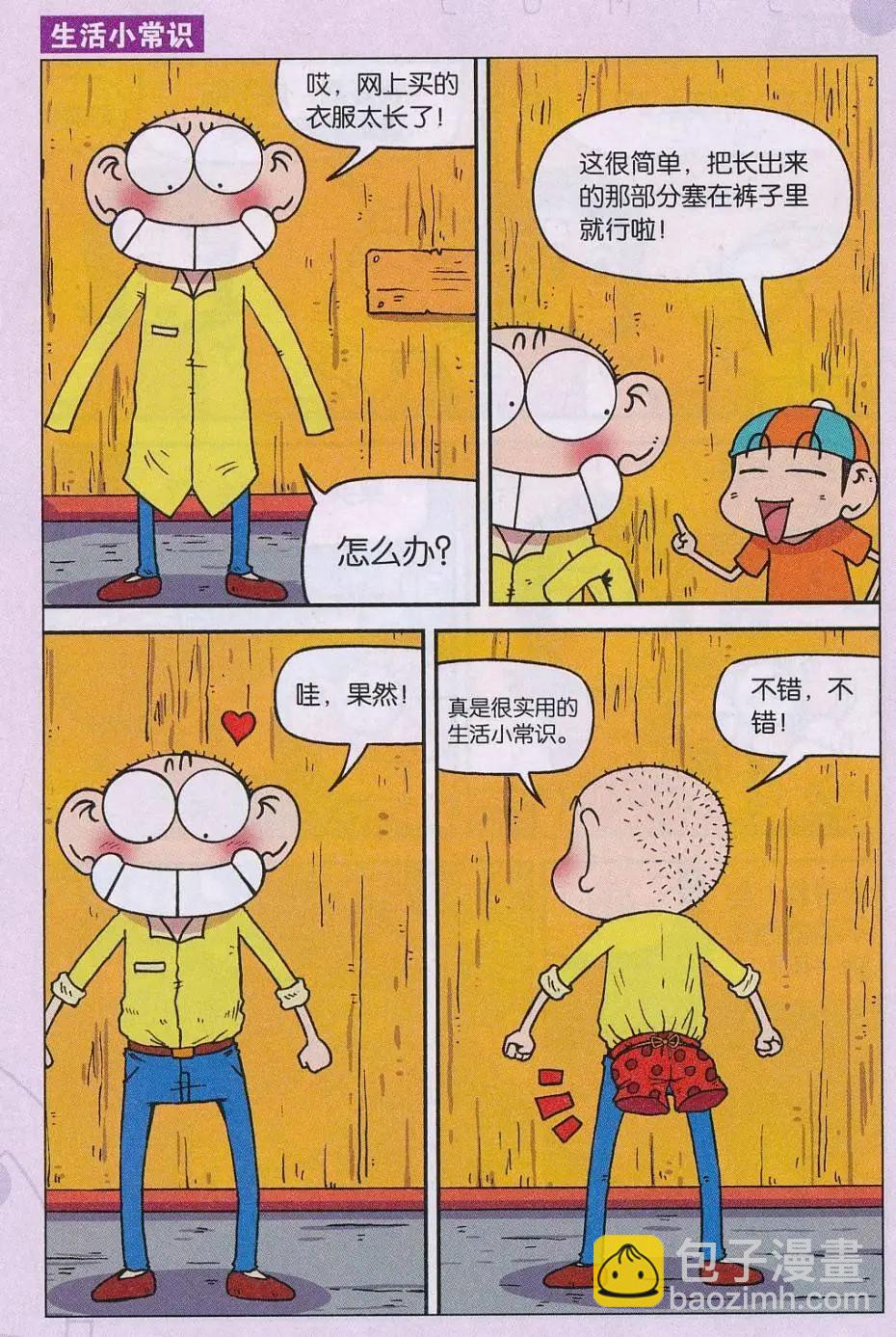 《新版爆笑校园》第66话 第7页