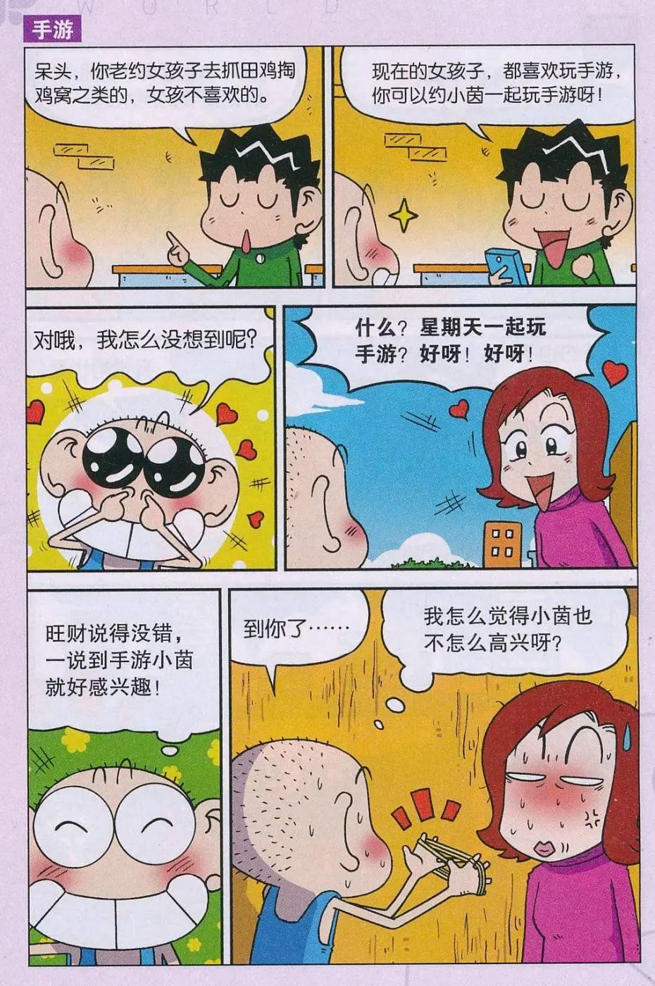 《新版爆笑校园》第66话 第8页