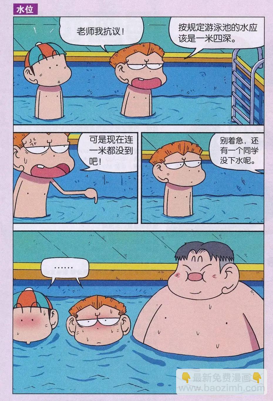 《新版爆笑校园》第66话 第9页