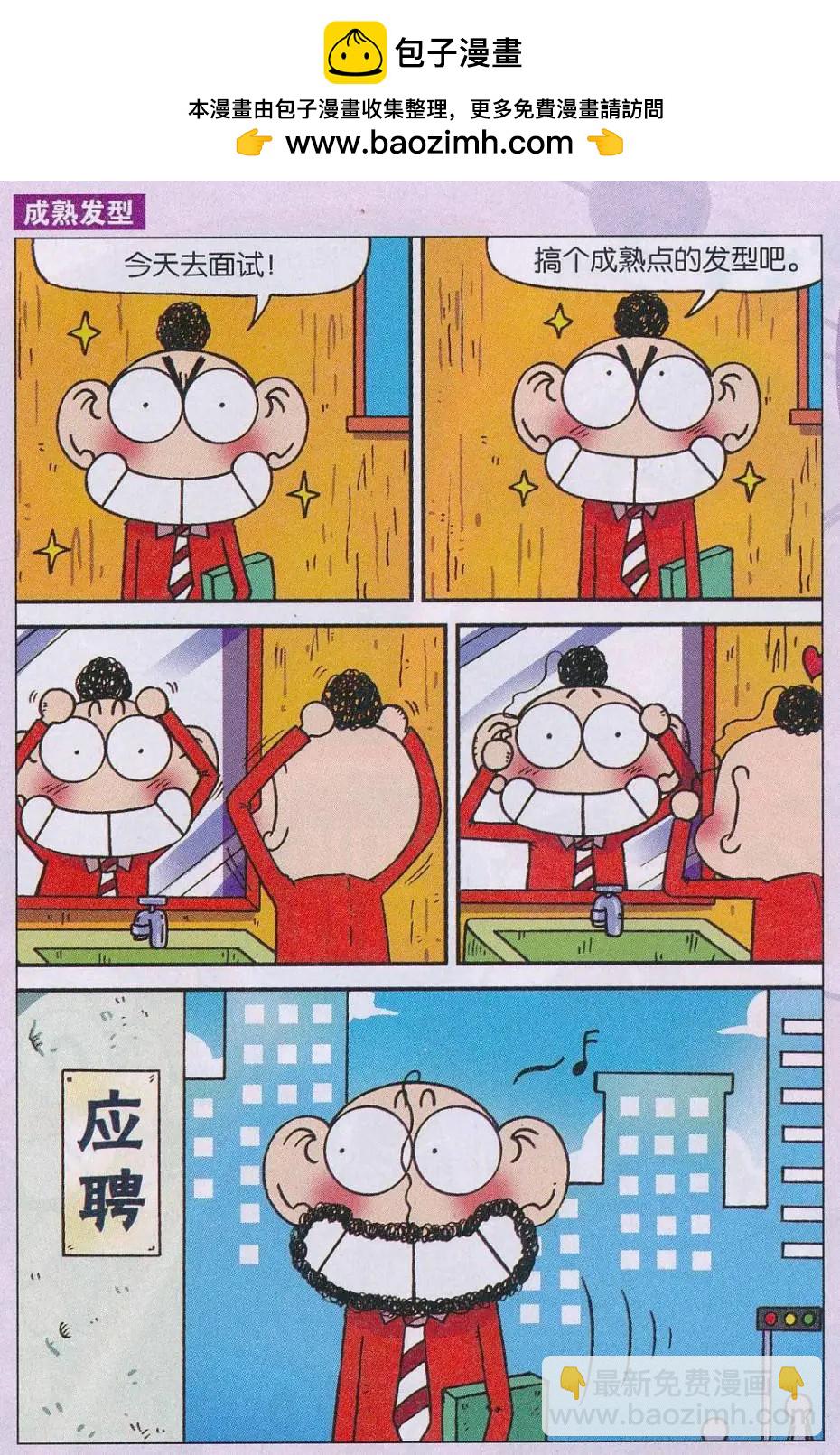 《新版爆笑校园》第64话 第10页