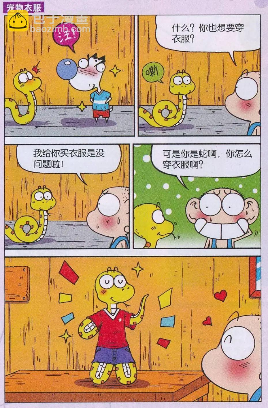 《新版爆笑校园》第64话 第11页