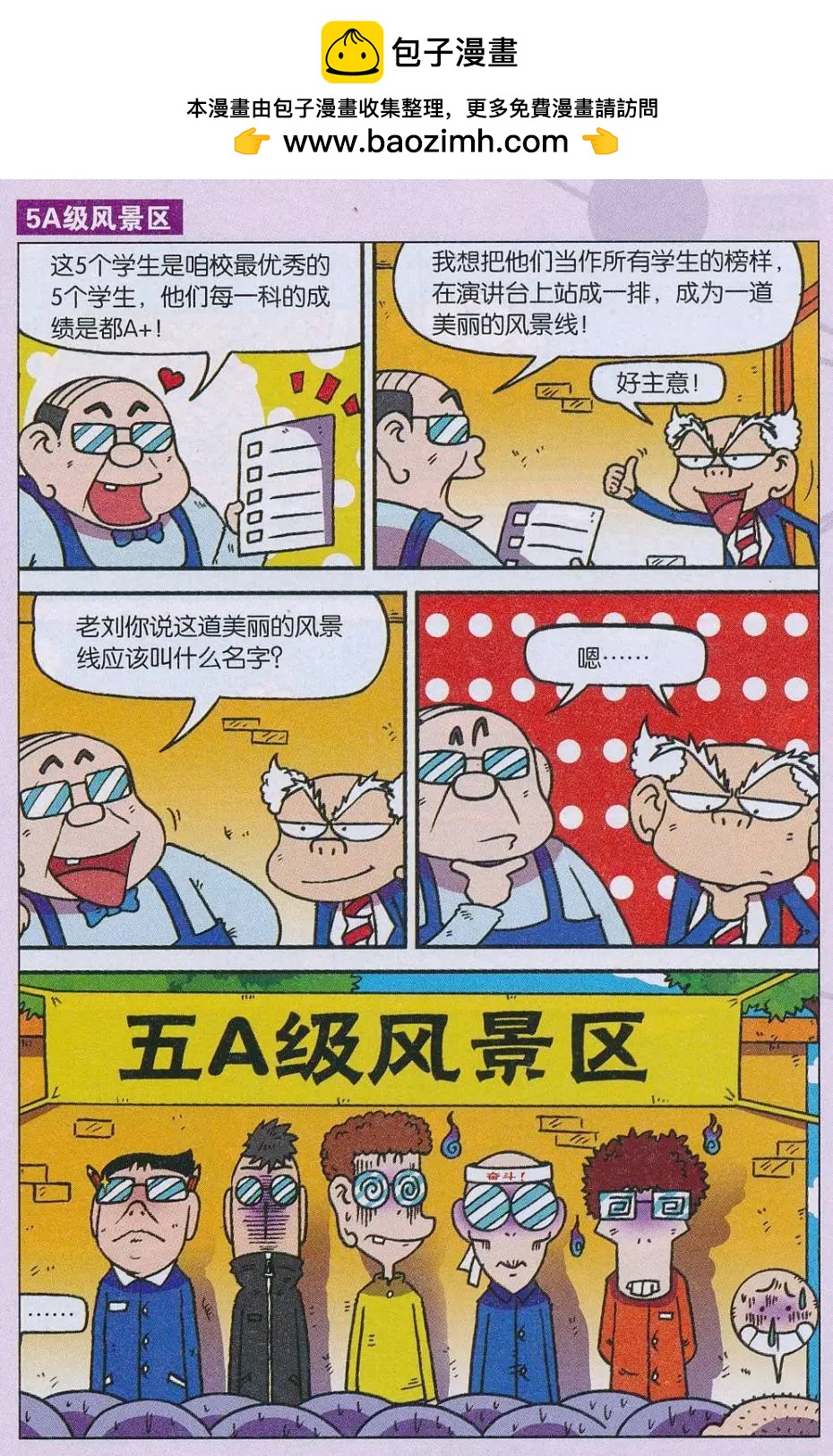 《新版爆笑校园》第64话 第2页
