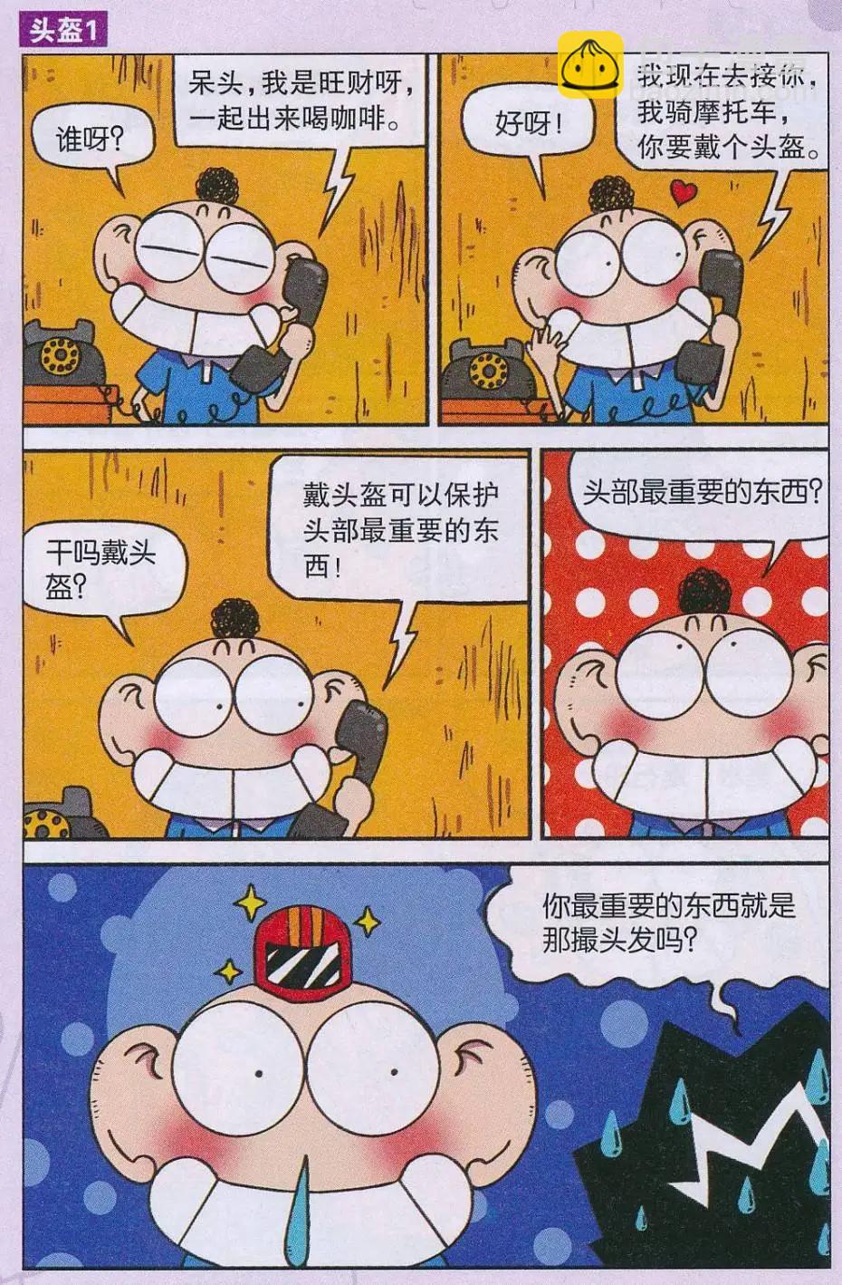 《新版爆笑校园》第64话 第3页