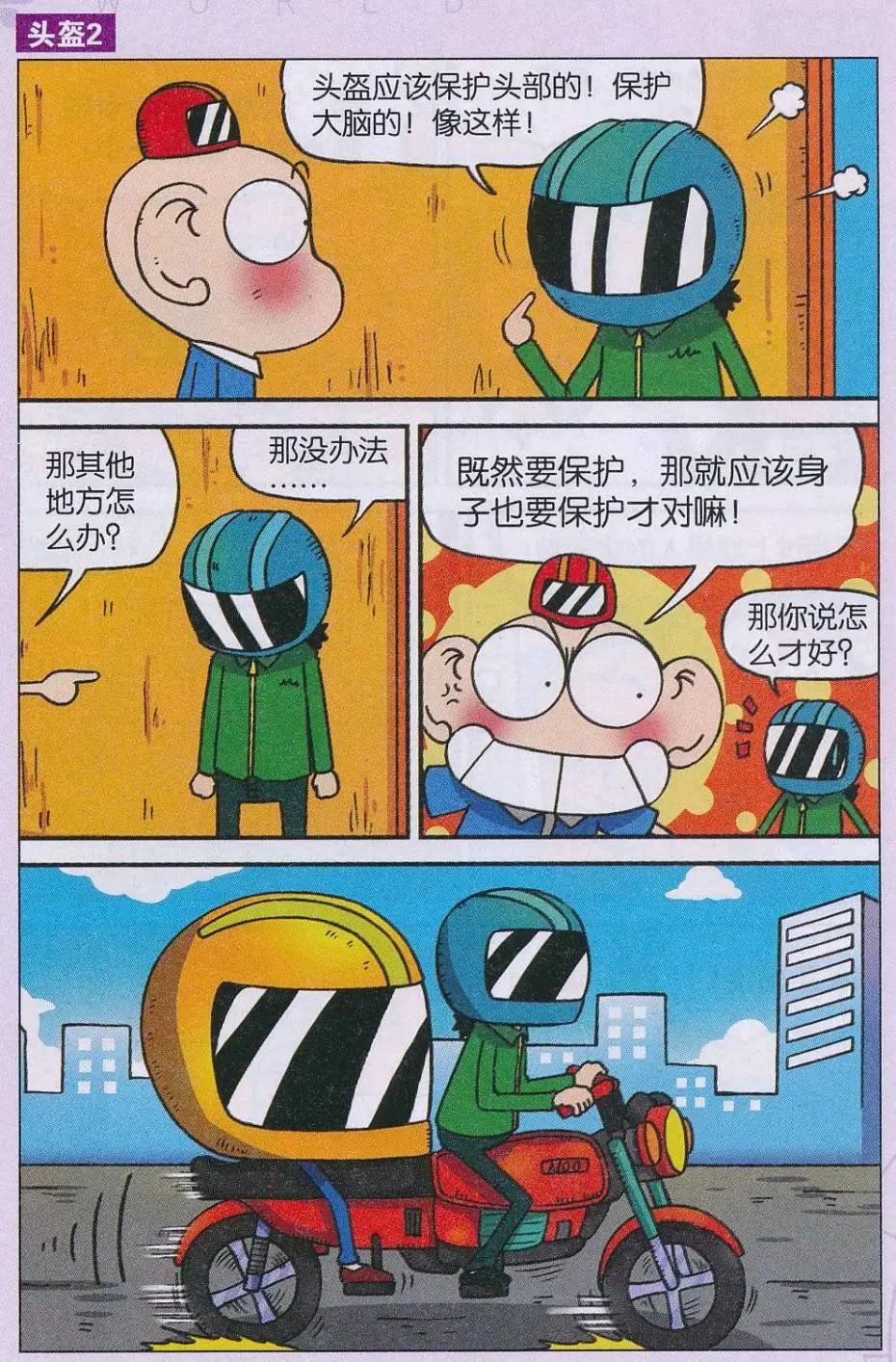 《新版爆笑校园》第64话 第4页