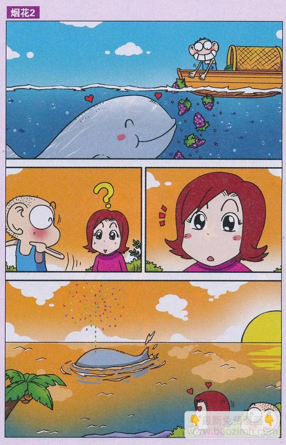《新版爆笑校园》第64话 第6页