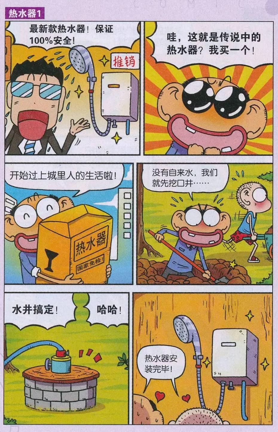 《新版爆笑校园》第64话 第7页