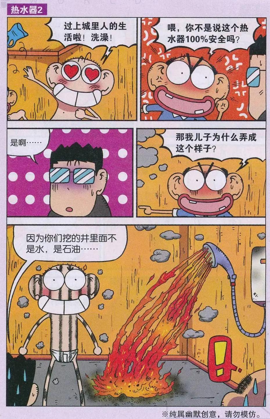 《新版爆笑校园》第64话 第8页