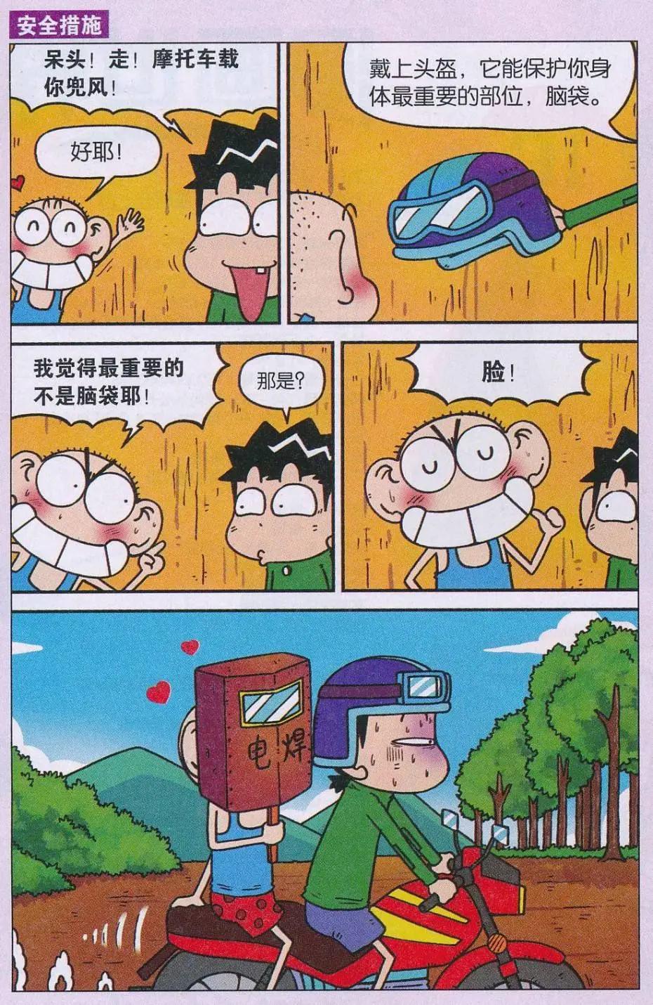 《新版爆笑校园》第64话 第9页