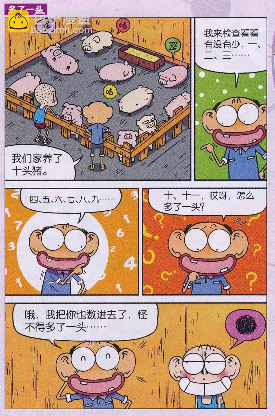 《新版爆笑校园》第67话 第10页